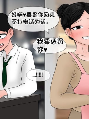 [Philia] 我成了低学历高个老婆的专属奴隶 펨돔아내 1-8[松果个人汉化]_320