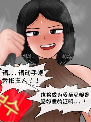 [Philia] 我成了低学历高个老婆的专属奴隶 펨돔아내 1-8[松果个人汉化]_711
