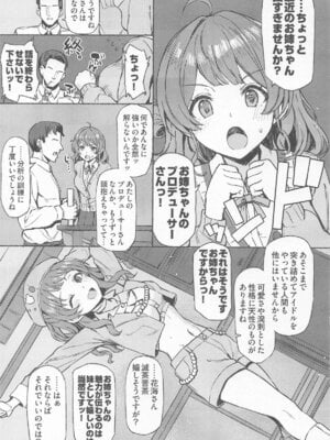 (C106) [Inst (Interstellar)] 夜間遊泳 (学園アイドルマスター)_02