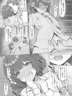 (C106) [Inst (Interstellar)] 夜間遊泳 (学園アイドルマスター)_28