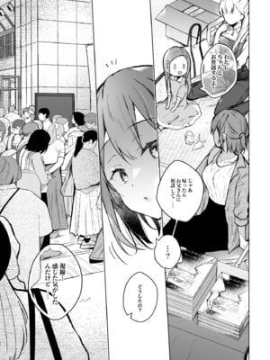 [ひらひら (ひらり)] コ○ティア出張編集部に行った日から妻の様子が... 4 + extra 2 [DL版]_54