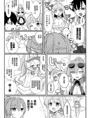 [CHIEUCHI (骨彦)] 君のお気に召すままに (ブルーアーカイブ)｜随君所欲 [下江小春汉化组] [DL版]_05