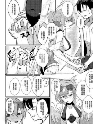 [CHIEUCHI (骨彦)] 君のお気に召すままに (ブルーアーカイブ)｜随君所欲 [下江小春汉化组] [DL版]_07