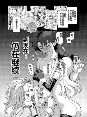 [IRON GRIMOIRE (SAKULA)] ビーストテイマー2 (Fate／Grand Order) [黑锅汉化组] [DL版]_07