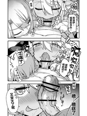 [IRON GRIMOIRE (SAKULA)] ビーストテイマー2 (Fate／Grand Order) [黑锅汉化组] [DL版]_08