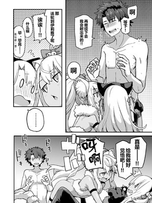 [IRON GRIMOIRE (SAKULA)] ビーストテイマー2 (Fate／Grand Order) [黑锅汉化组] [DL版]_10