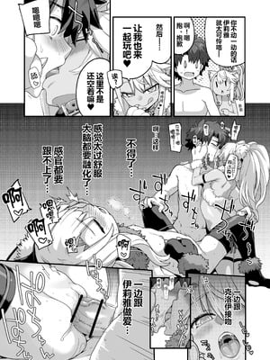 [IRON GRIMOIRE (SAKULA)] ビーストテイマー2 (Fate／Grand Order) [黑锅汉化组] [DL版]_14