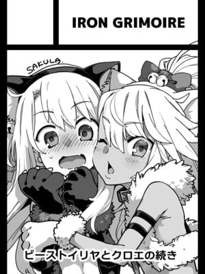 [IRON GRIMOIRE (SAKULA)] ビーストテイマー2 (Fate／Grand Order) [黑锅汉化组] [DL版]_37