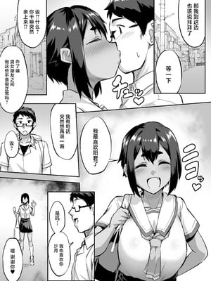 [いざなぎ (ぉとぉ)] 幼馴染NTR 水浦沙月(みうら さつき)の場合 [中国翻訳] [DL版]_04