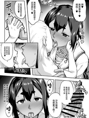 [いざなぎ (ぉとぉ)] 幼馴染NTR 水浦沙月(みうら さつき)の場合 [中国翻訳] [DL版]_08