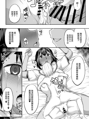 [いざなぎ (ぉとぉ)] 幼馴染NTR 水浦沙月(みうら さつき)の場合 [中国翻訳] [DL版]_22