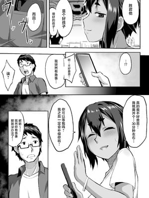 [いざなぎ (ぉとぉ)] 幼馴染NTR 水浦沙月(みうら さつき)の場合 [中国翻訳] [DL版]_24