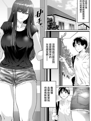 [おぶりがっこ] 目つきの悪い気だるげな後輩に搾り取られる｜被目光兇惡卻又毫無幹勁的學妹吃乾抹淨 [中国翻訳] [DL版]_04