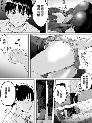 [おぶりがっこ] 目つきの悪い気だるげな後輩に搾り取られる｜被目光兇惡卻又毫無幹勁的學妹吃乾抹淨 [中国翻訳] [DL版]_08