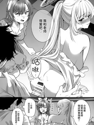 [さこだ (さこだ♂)] 寝たふりしてる2人とハメてみた (ブルーアーカイブ)｜和装睡的她们2人一起做爱 [欶澜汉化组]_12