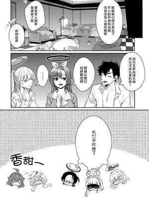 [さこだ (さこだ♂)] 寝たふりしてる2人とハメてみた (ブルーアーカイブ)｜和装睡的她们2人一起做爱 [欶澜汉化组]_22