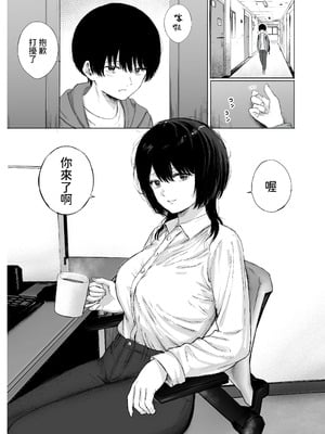 [仮眠室 (仮眠)] 巨乳の先生を研究室で独り占めする話 [中国翻訳]_02