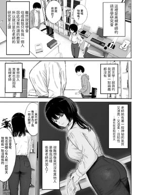 [仮眠室 (仮眠)] 巨乳の先生を研究室で独り占めする話 [中国翻訳]_03