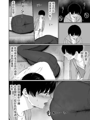 [仮眠室 (仮眠)] 巨乳の先生を研究室で独り占めする話 [中国翻訳]_07