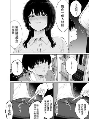 [仮眠室 (仮眠)] 巨乳の先生を研究室で独り占めする話 [中国翻訳]_11