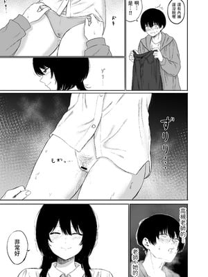 [仮眠室 (仮眠)] 巨乳の先生を研究室で独り占めする話 [中国翻訳]_14