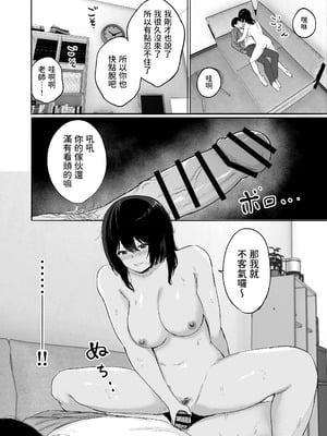 [仮眠室 (仮眠)] 巨乳の先生を研究室で独り占めする話 [中国翻訳]_19