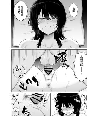 [仮眠室 (仮眠)] 巨乳の先生を研究室で独り占めする話 [中国翻訳]_37