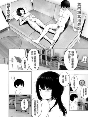 [仮眠室 (仮眠)] 巨乳の先生を研究室で独り占めする話 [中国翻訳]_41