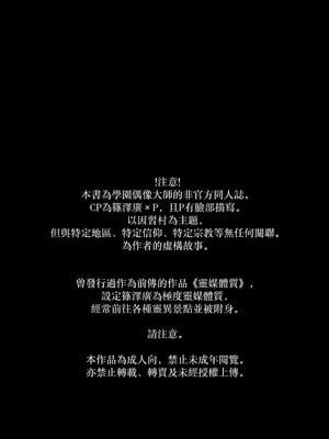 [塩屋町curry (塩屋こるり)] 産神の村 (学園アイドルマスター) [禁漫汉化组] [DL版]_02