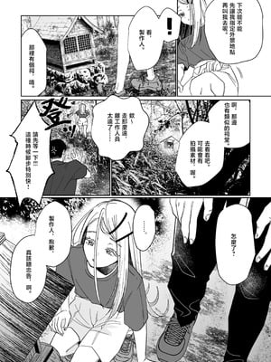 [塩屋町curry (塩屋こるり)] 産神の村 (学園アイドルマスター) [禁漫汉化组] [DL版]_14