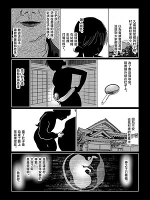 [塩屋町curry (塩屋こるり)] 産神の村 (学園アイドルマスター) [禁漫汉化组] [DL版]_34