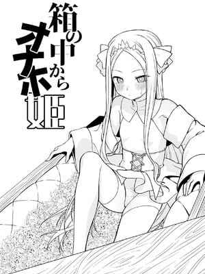 [怒涛父権 (麦飯)] 箱の中からオナホ姫+続 [廉价汉化组]