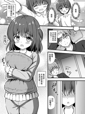 [朝の曲がり角 (とおさきじゅん)] 兄は妹とヤりたい｜哥哥想和妹妹做爱 [要变成拟声词的形状了]_05