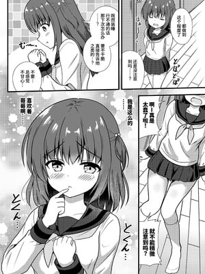 [朝の曲がり角 (とおさきじゅん)] 兄は妹とヤりたい｜哥哥想和妹妹做爱 [要变成拟声词的形状了]_24