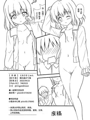 [朝の曲がり角 (とおさきじゅん)] 兄は妹とヤりたい｜哥哥想和妹妹做爱 [要变成拟声词的形状了]_26