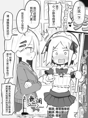 [松竜太Fantia (松竜太)] 文化祭ソープランド番外編「ある男の娘の話」～小野寺凛～ [欶澜汉化组]