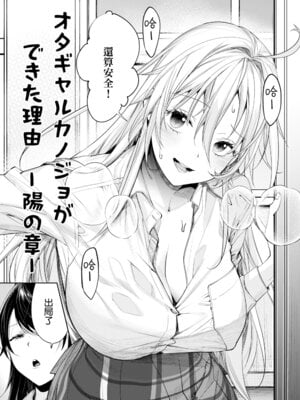 [焼肉帝国 (MGMEE)] オタギャルカノジョができた理由 -陽の章-｜交到阿宅辣妹女友的理由 -陽之章- [Amerins漢化] [DL版]_04