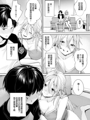 [焼肉帝国 (MGMEE)] オタギャルカノジョができた理由 -陽の章-｜交到阿宅辣妹女友的理由 -陽之章- [Amerins漢化] [DL版]_14