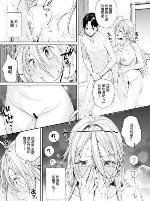 [焼肉帝国 (MGMEE)] オタギャルカノジョができた理由 -陽の章-｜交到阿宅辣妹女友的理由 -陽之章- [Amerins漢化] [DL版]_17