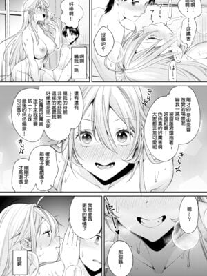 [焼肉帝国 (MGMEE)] オタギャルカノジョができた理由 -陽の章-｜交到阿宅辣妹女友的理由 -陽之章- [Amerins漢化] [DL版]_24