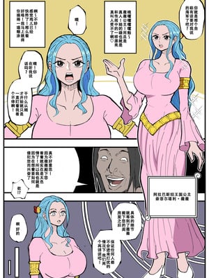 [絵描き外国人] ワンピ×無敵キモ男④ (ワンピース) [天煌汉化组]_02