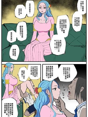 [絵描き外国人] ワンピ×無敵キモ男④ (ワンピース) [天煌汉化组]_03