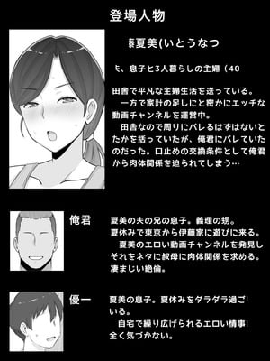 [西門家] いいなり巨乳母夏美（40）甥にエロい副業がバレて口止め交尾しています [老夫个人机翻润色]_02