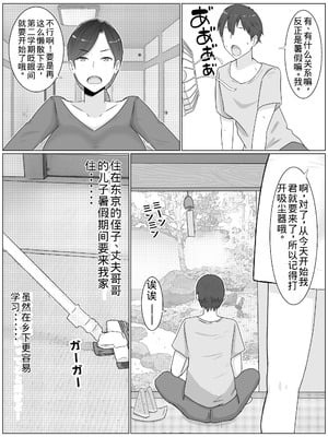 [西門家] いいなり巨乳母夏美（40）甥にエロい副業がバレて口止め交尾しています [老夫个人机翻润色]_04