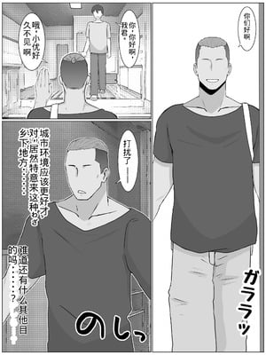 [西門家] いいなり巨乳母夏美（40）甥にエロい副業がバレて口止め交尾しています [老夫个人机翻润色]_05