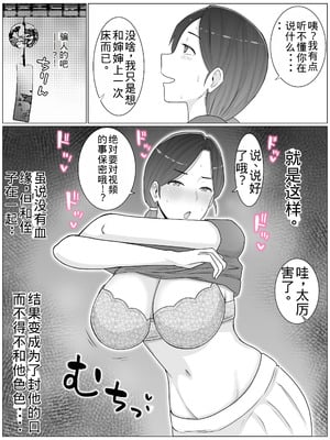 [西門家] いいなり巨乳母夏美（40）甥にエロい副業がバレて口止め交尾しています [老夫个人机翻润色]_10