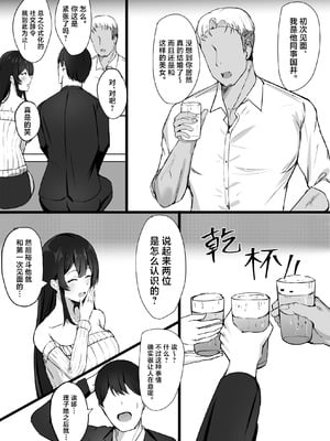 [みっつまん] 夫への隠しごと…｜对丈夫隐瞒之事 [中国翻訳]_05