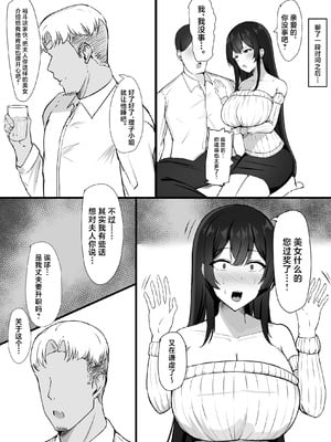 [みっつまん] 夫への隠しごと…｜对丈夫隐瞒之事 [中国翻訳]_06