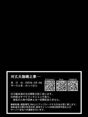 [みっつまん] 夫への隠しごと…｜对丈夫隐瞒之事 [中国翻訳]_41