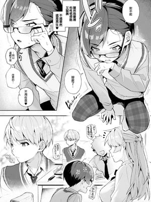 [りふる] ぼくたちはお姉ちゃんの虜 [中国翻訳]_007